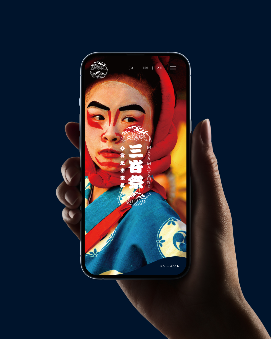 ウェブサイト・ホームページのスマホ版画像