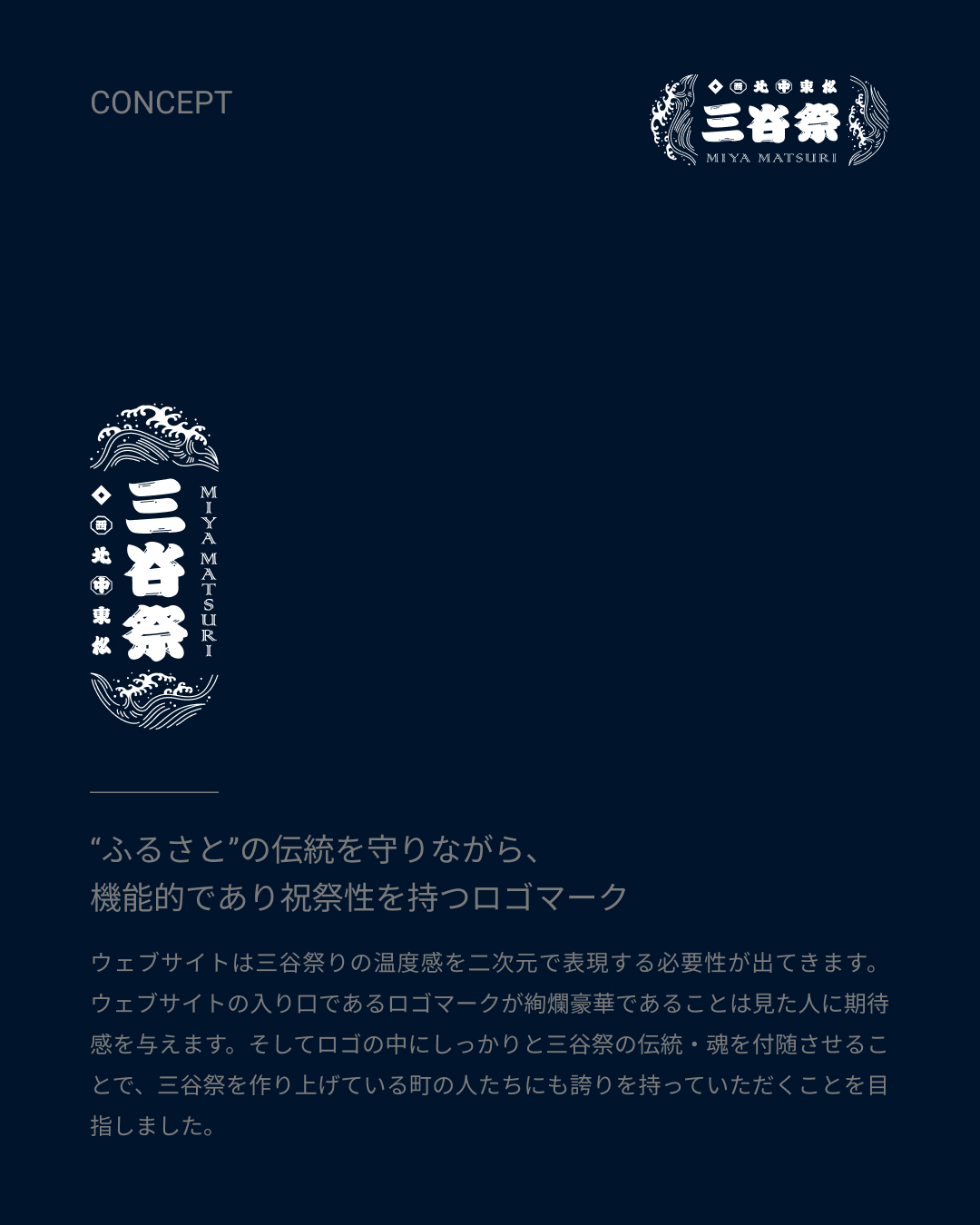 ロゴマークコンセプト文