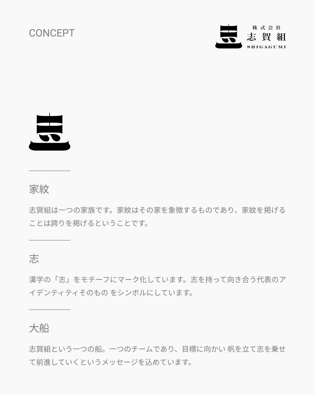 ロゴタイプコンセプト文