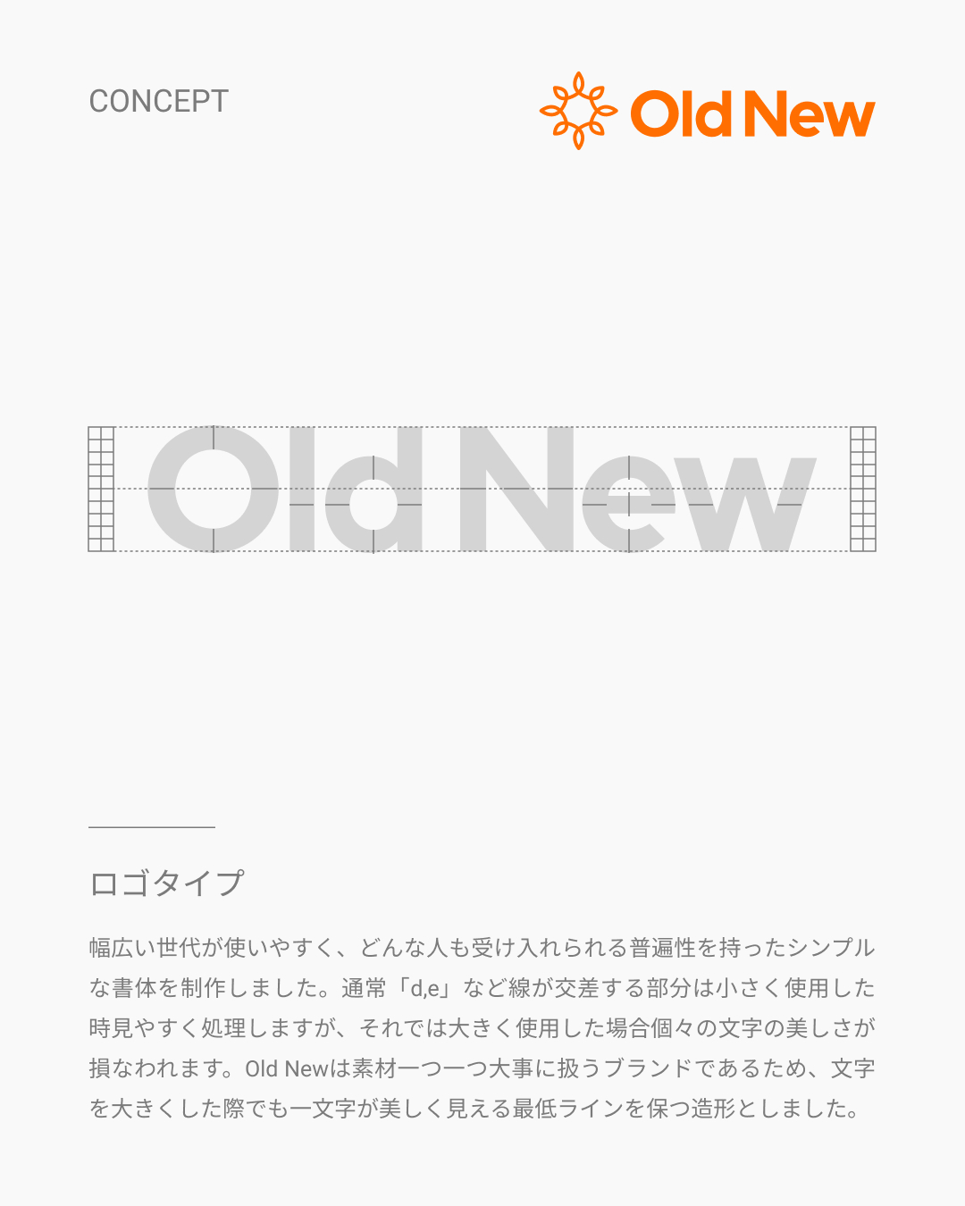 ロゴタイプコンセプト文