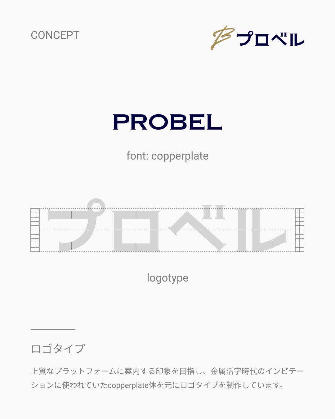 ロゴタイプコンセプト文