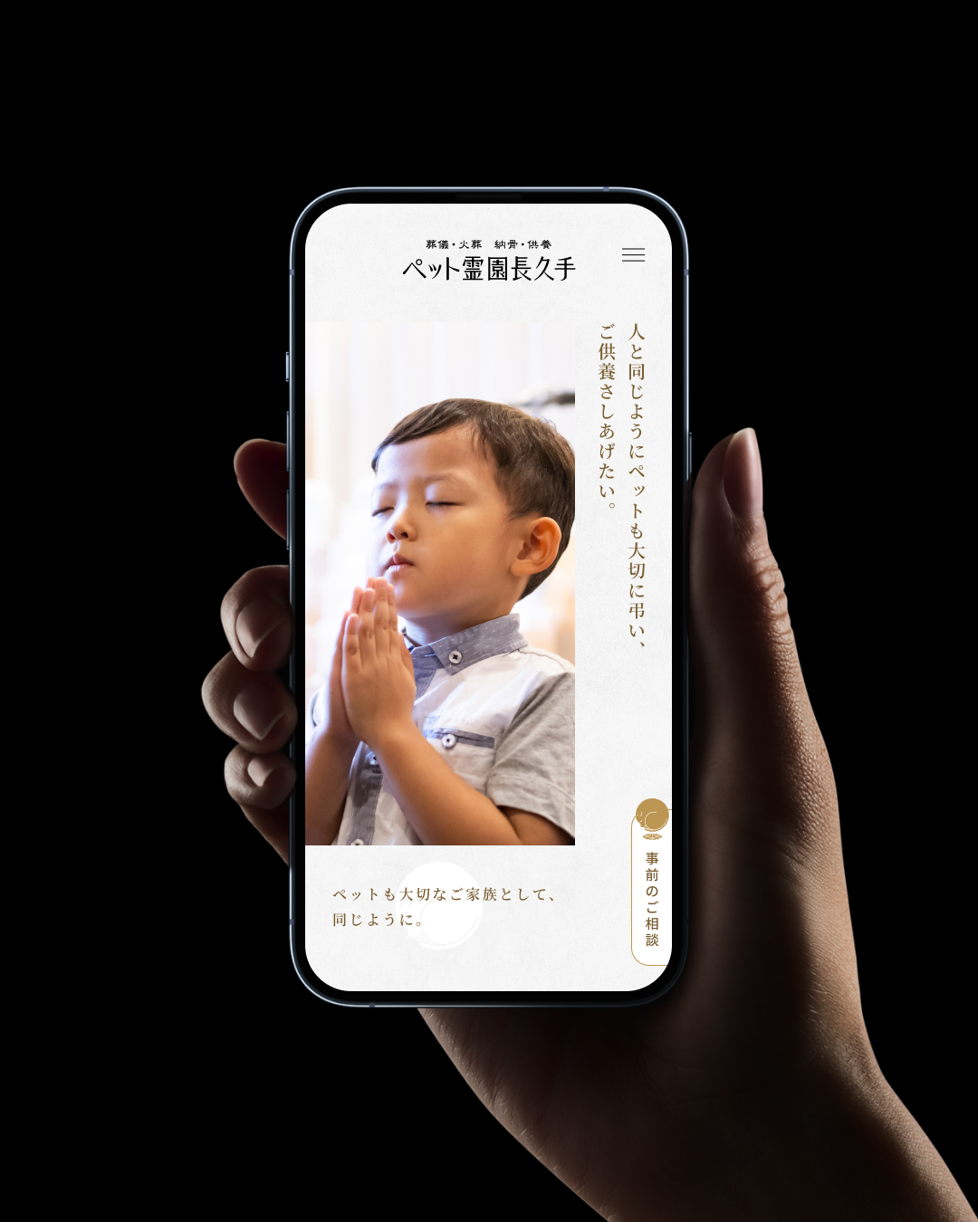 ウェブサイト・ホームページのスマホ版画像