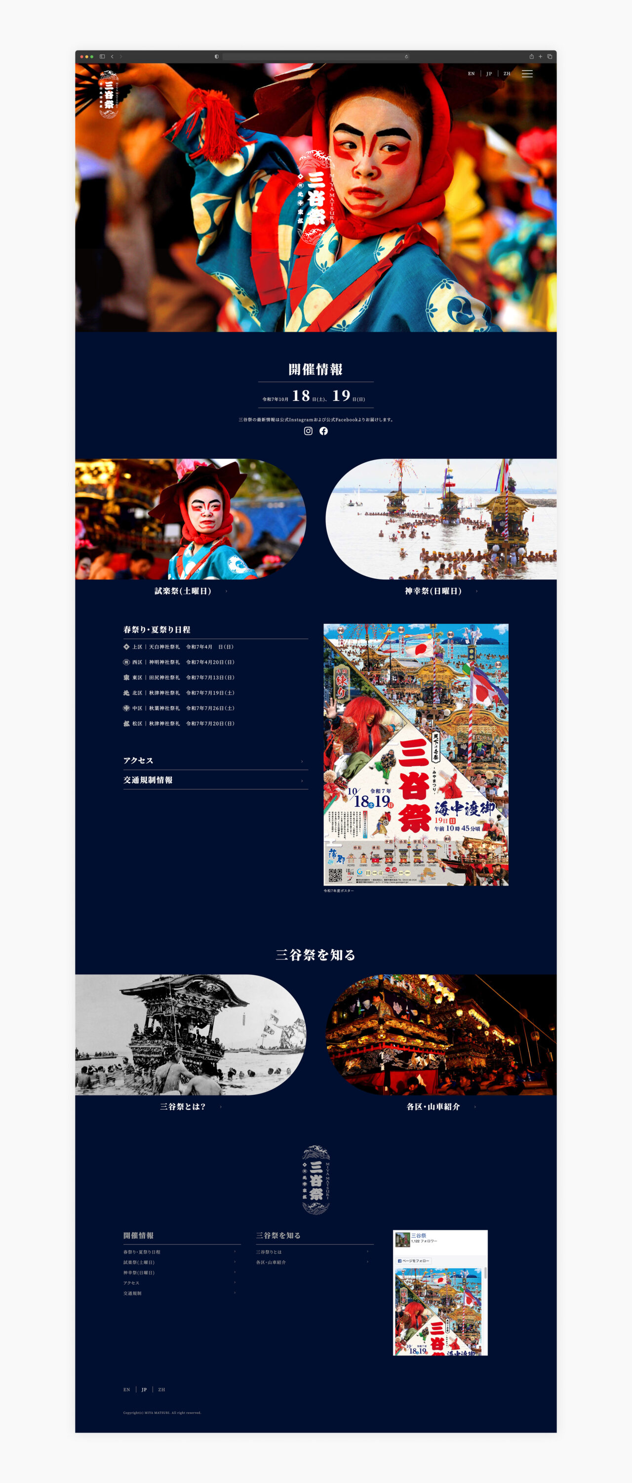 ウェブサイト・ホームページのトップページ