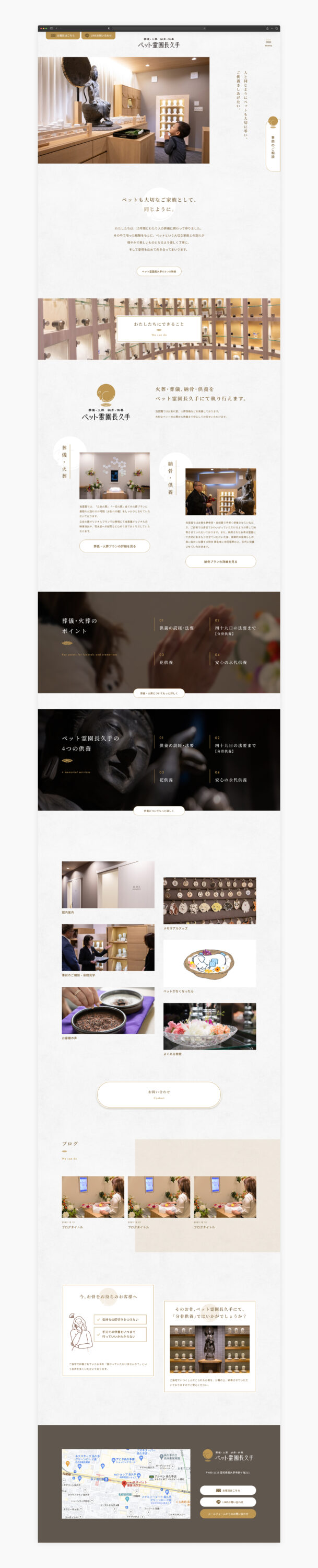 ウェブサイト・ホームページのトップページ