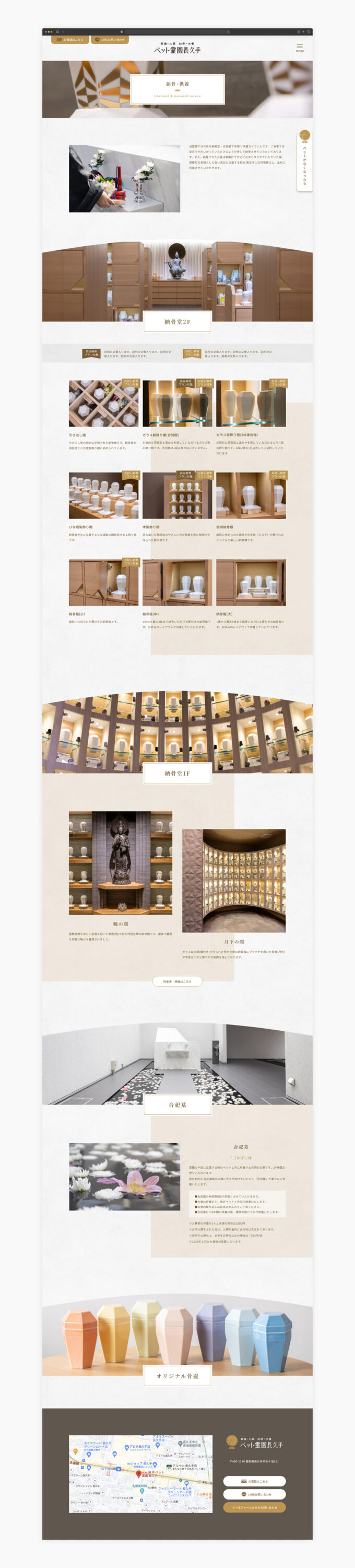 ウェブサイト・ホームページのサービスページ