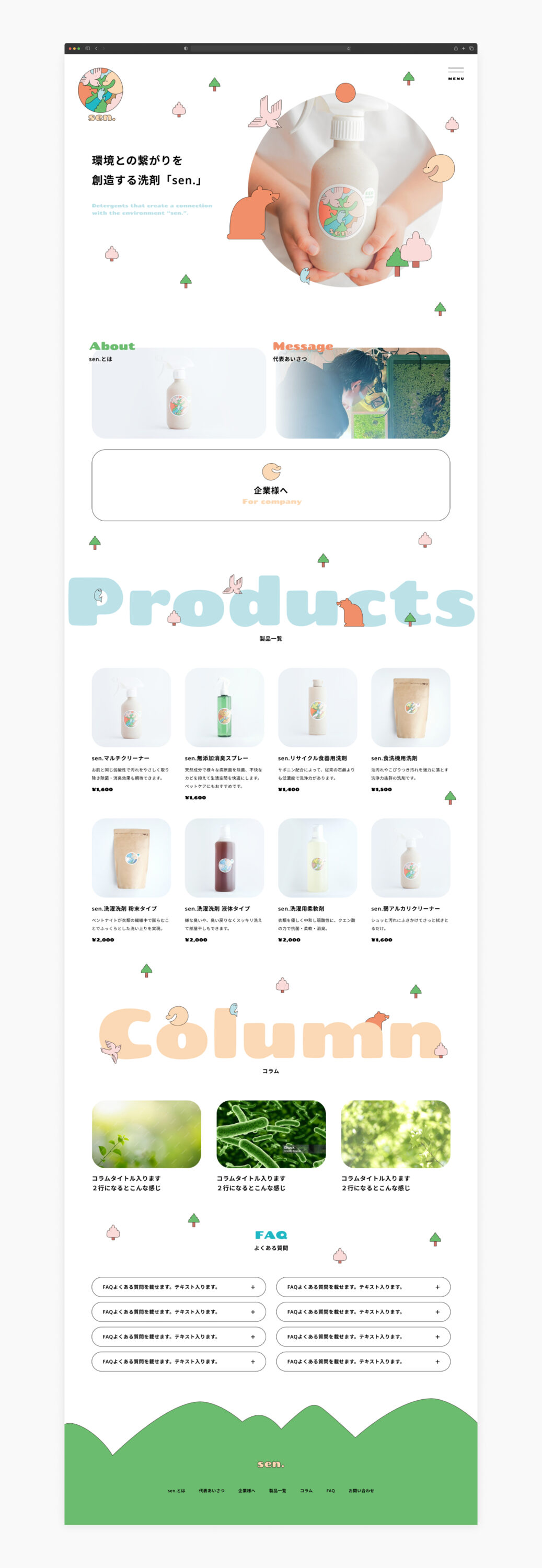 ウェブサイト・ホームページのトップページ