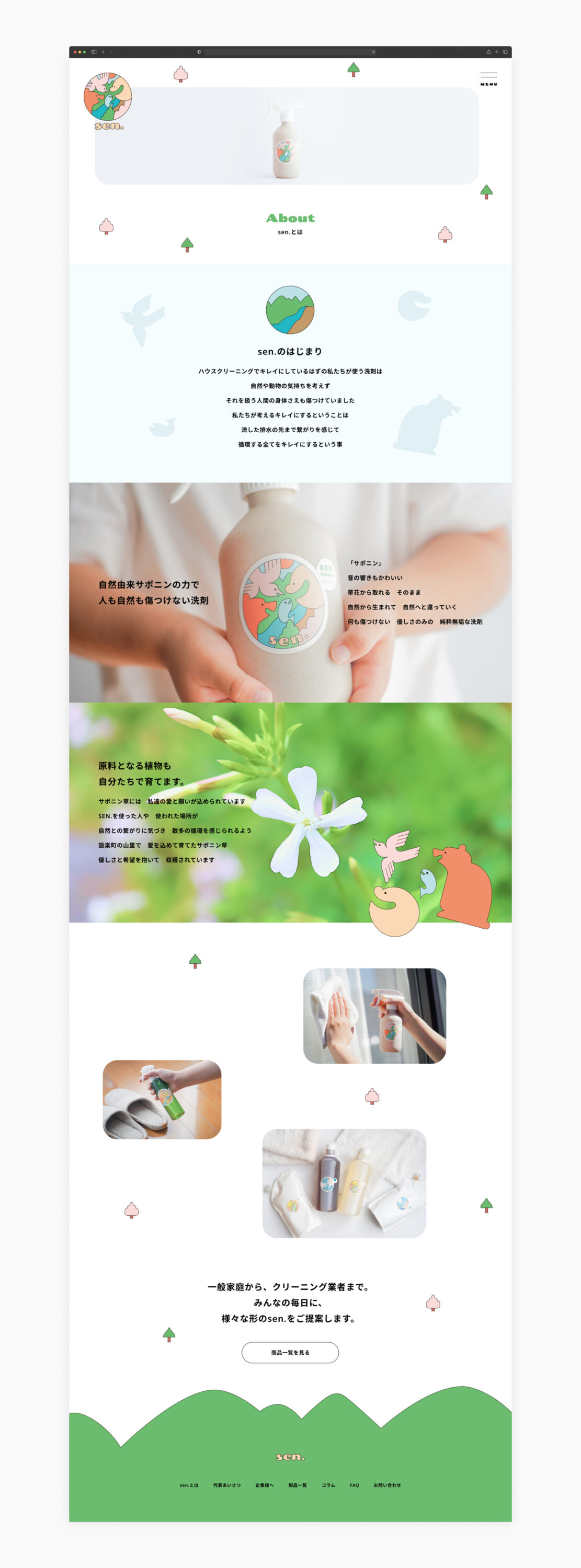 ウェブサイト・ホームページのアバウトページ